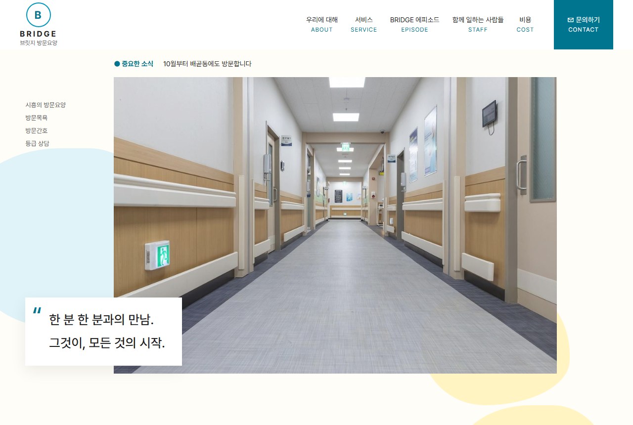 방문요양 B 시안의 첫 화면