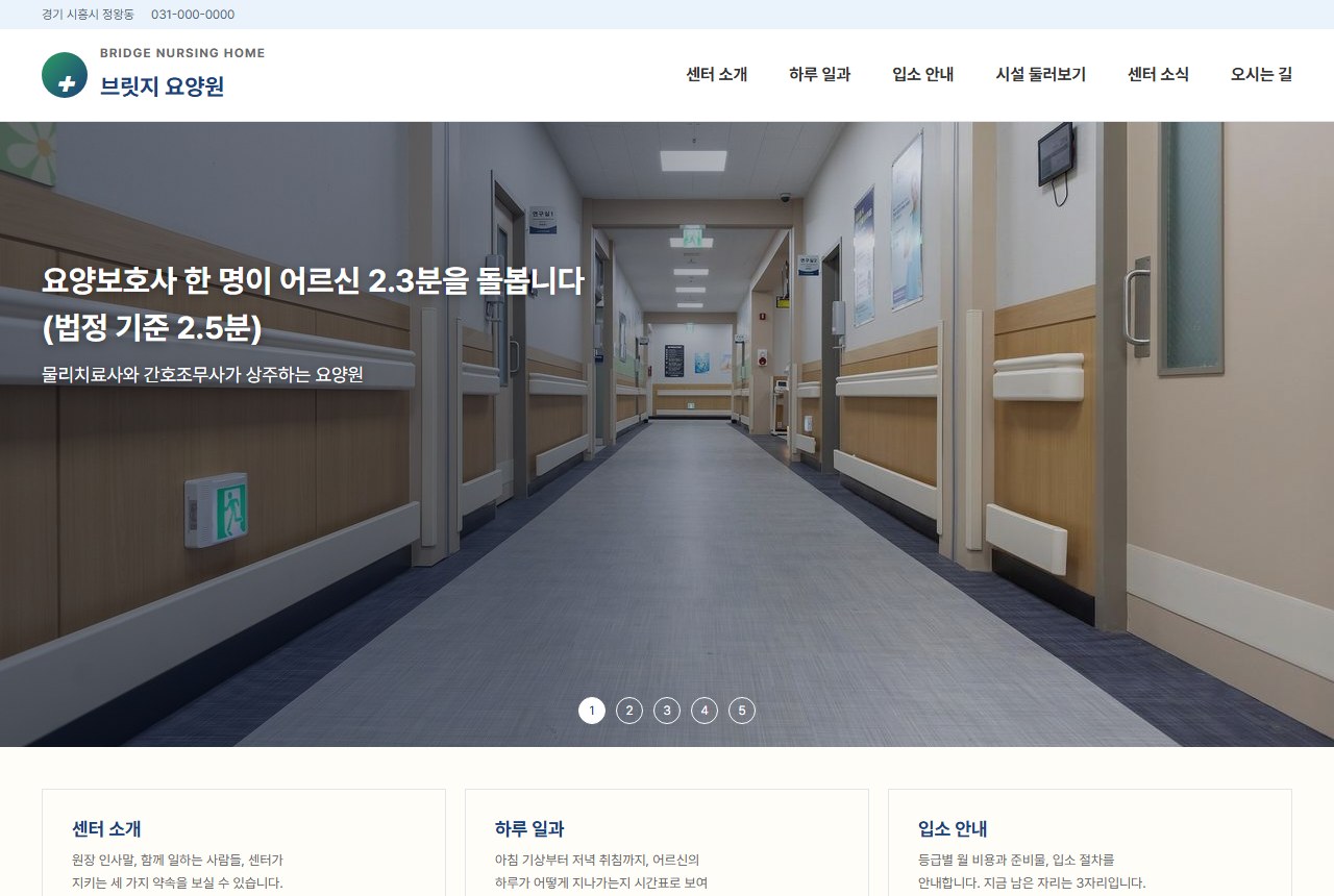 요양원 B 시안의 첫 화면