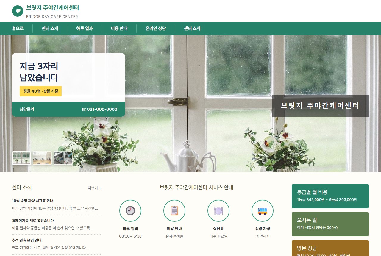 주야간보호센터 G 시안의 첫 화면