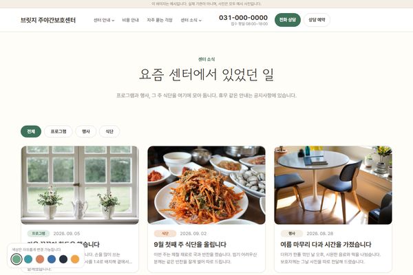 센터 소식 화면